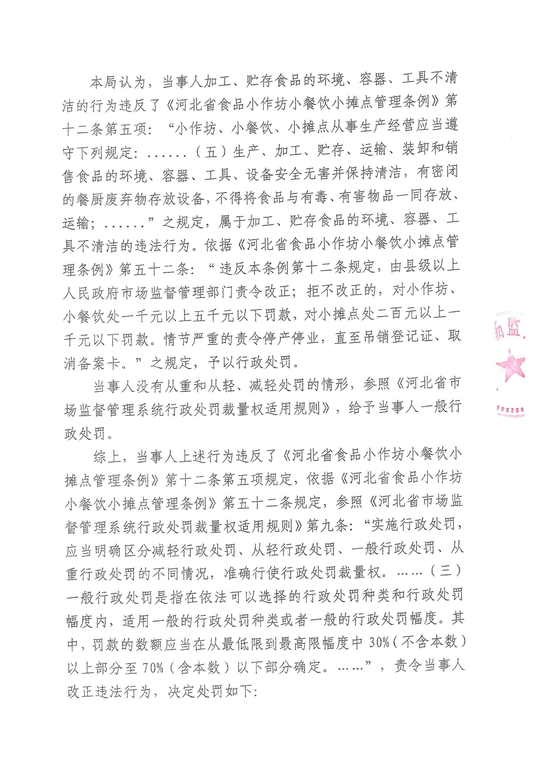 尹村所【2026】482号-2.jpg