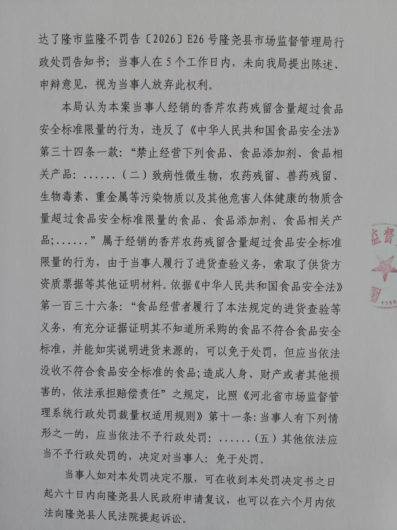 不予处罚14号 (2).jpg