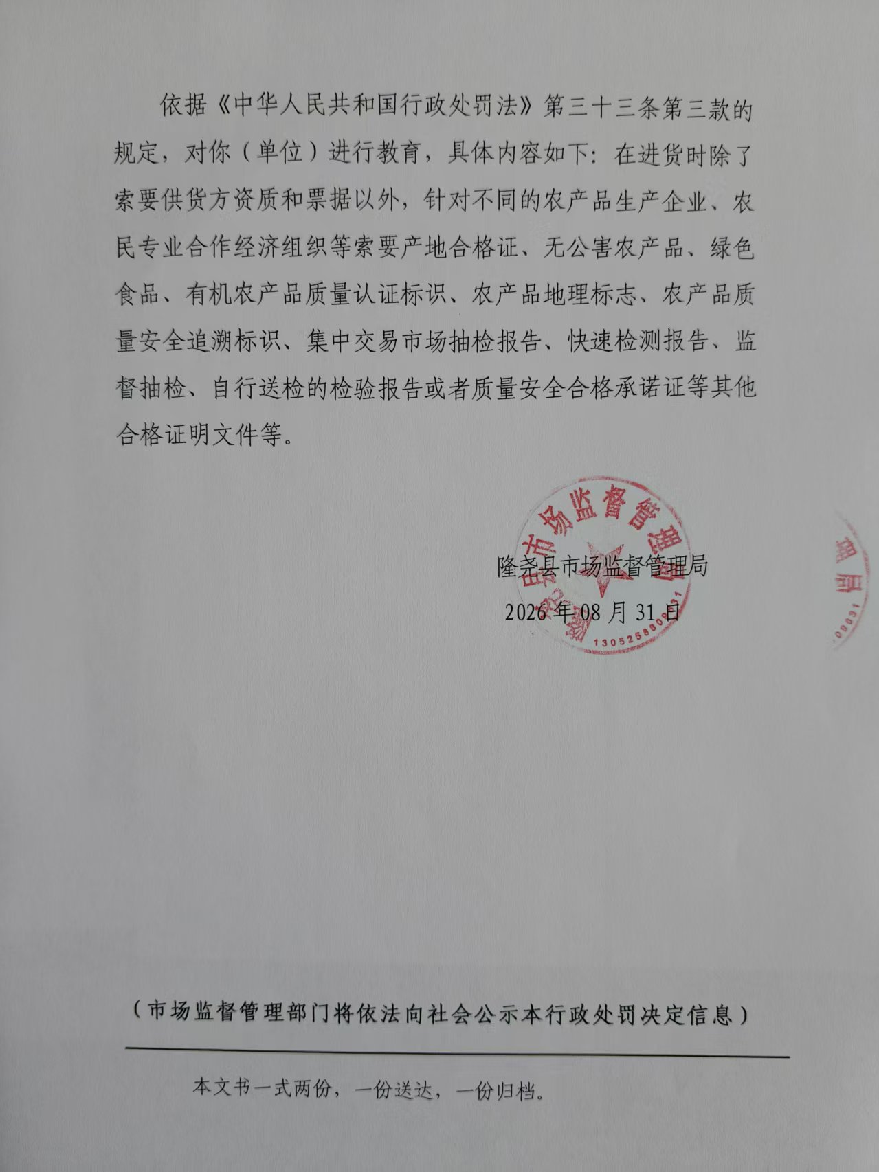 不予处罚14号 (3).jpg