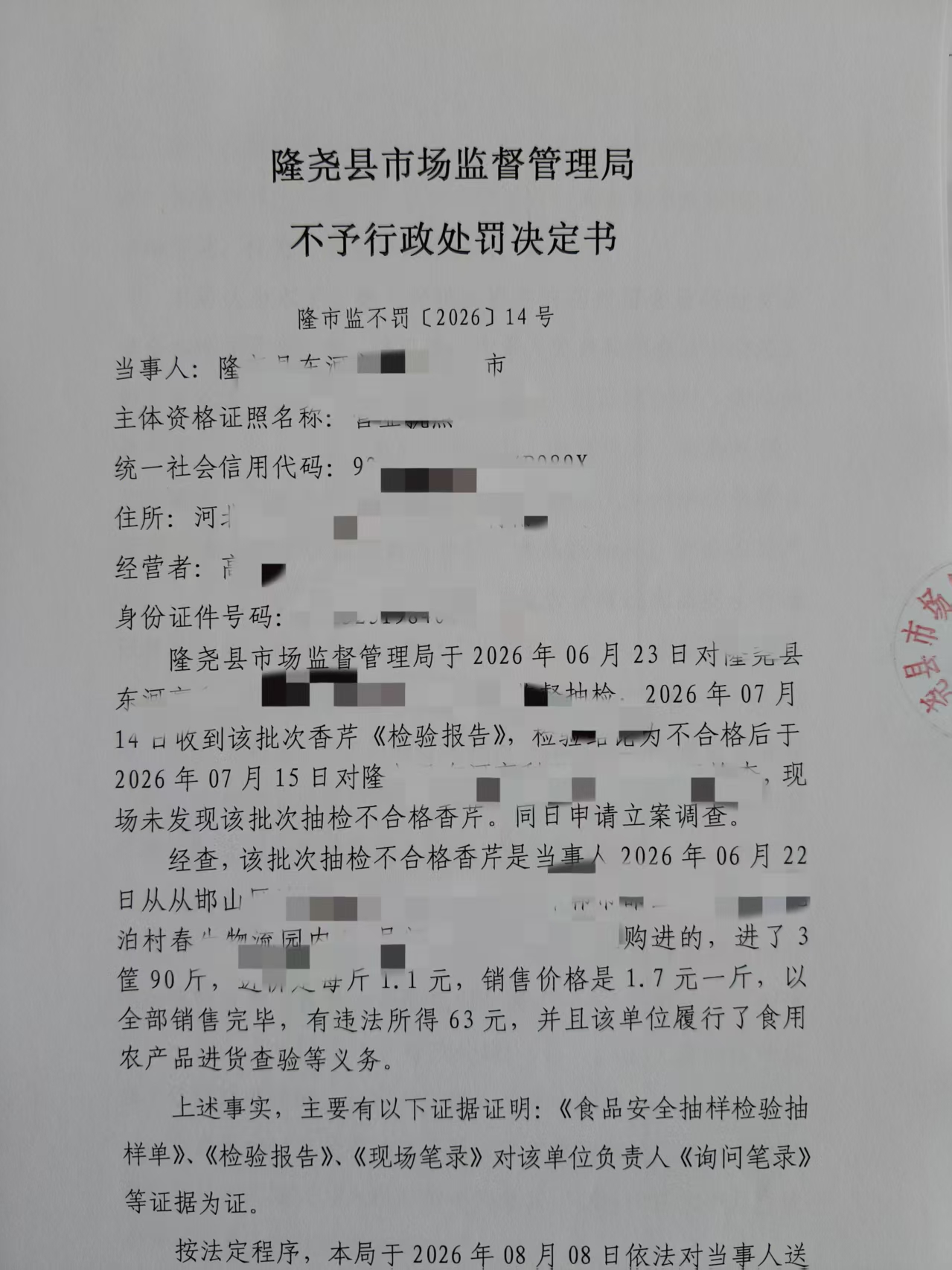 不予处罚14号 (1).jpg