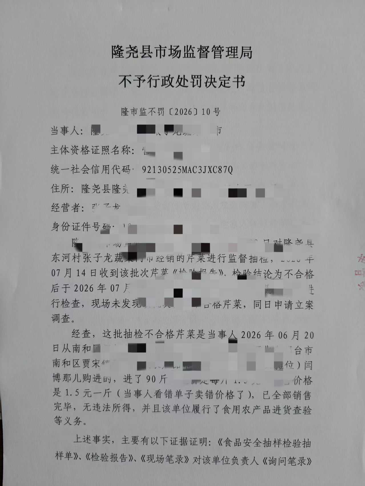 不予处罚10号 (1).jpg