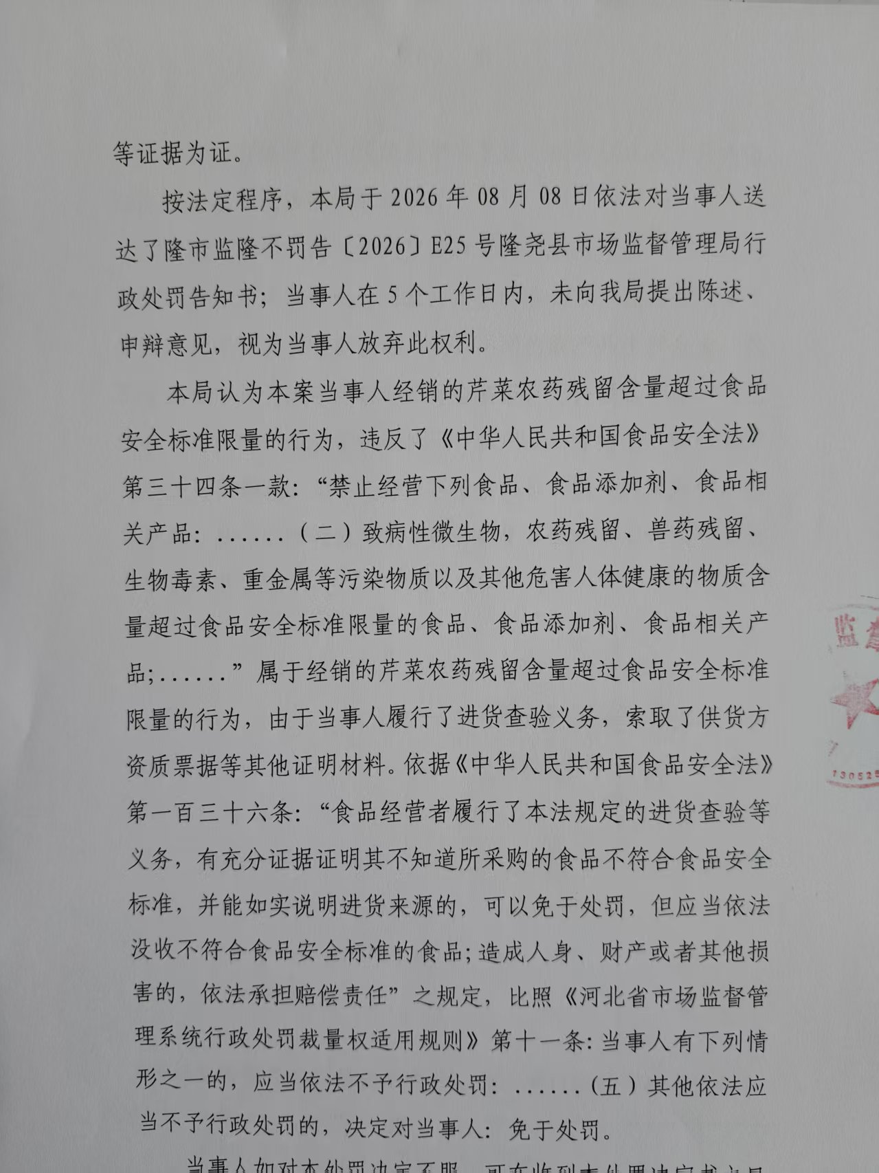 不予处罚10号 (2).jpg