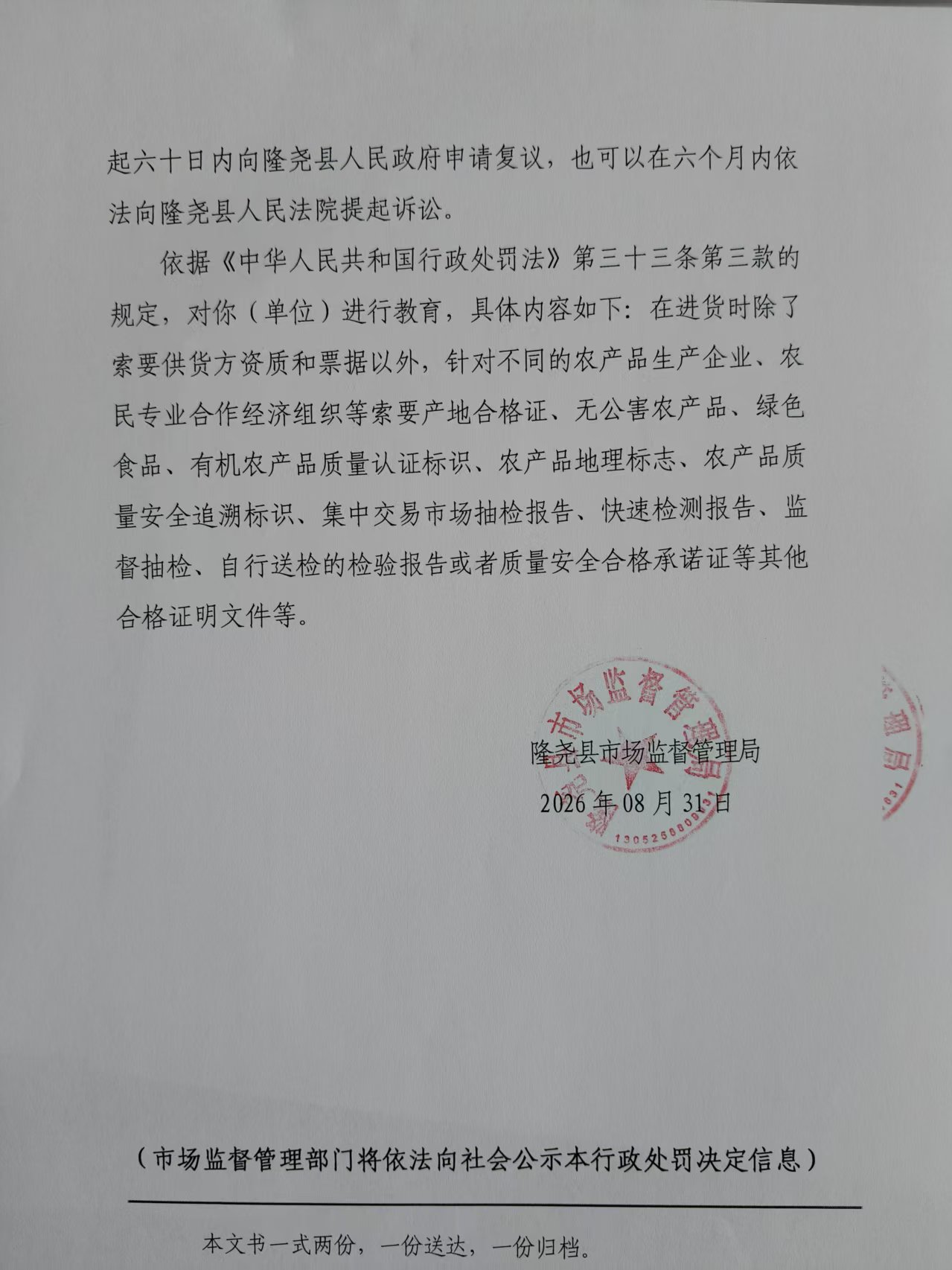 不予处罚10号 (3).jpg