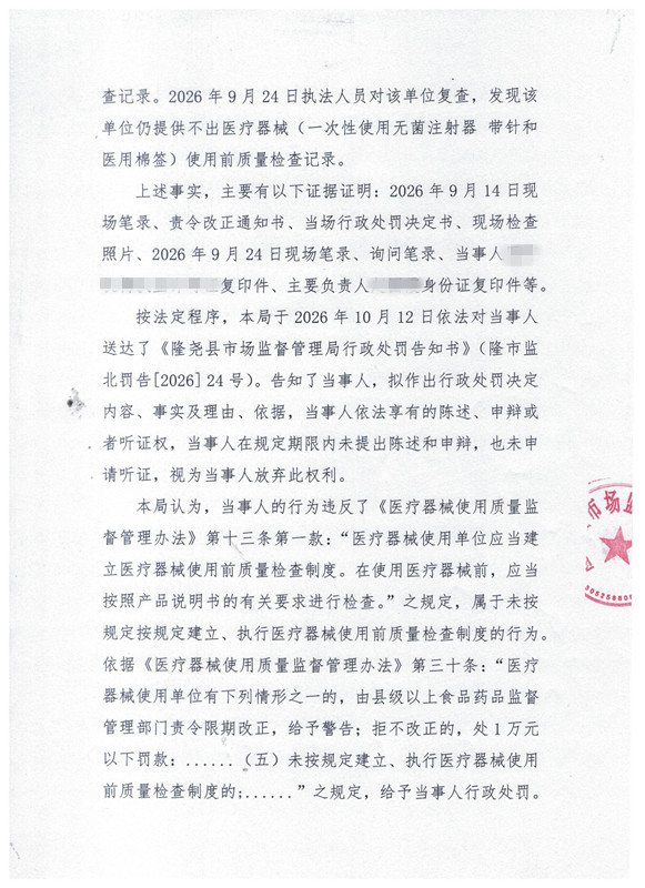 603号 决定书2.jpg