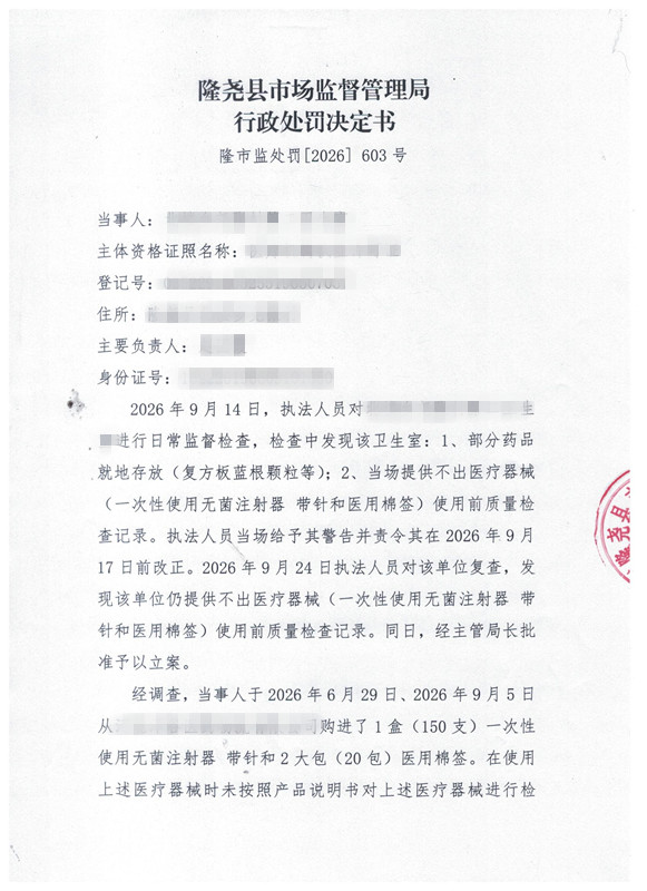 603号  决定书1.jpg