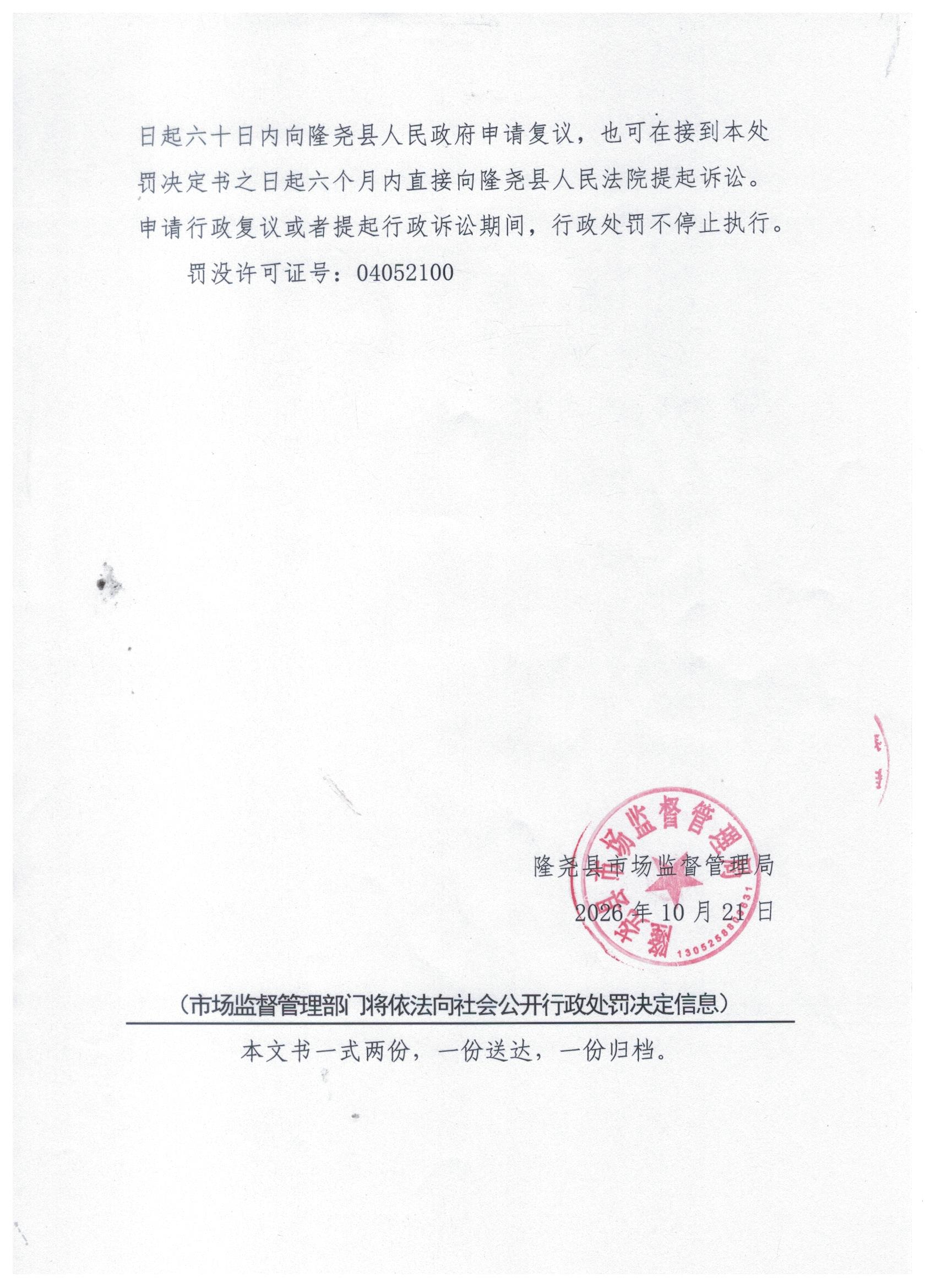 603号 决定书4.jpg