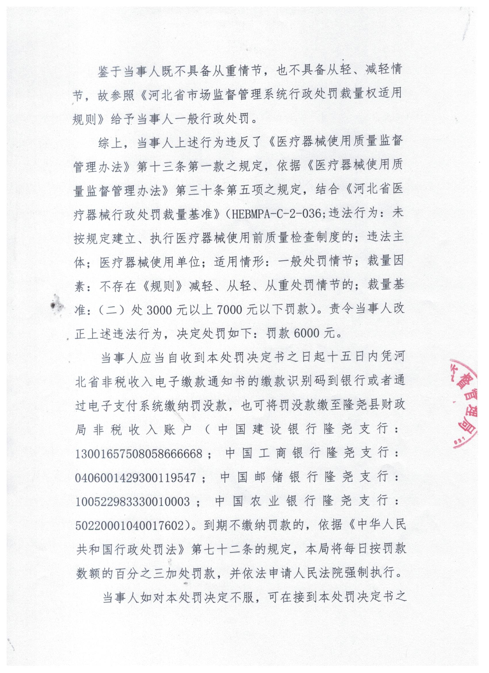 603号  决定书3.jpg