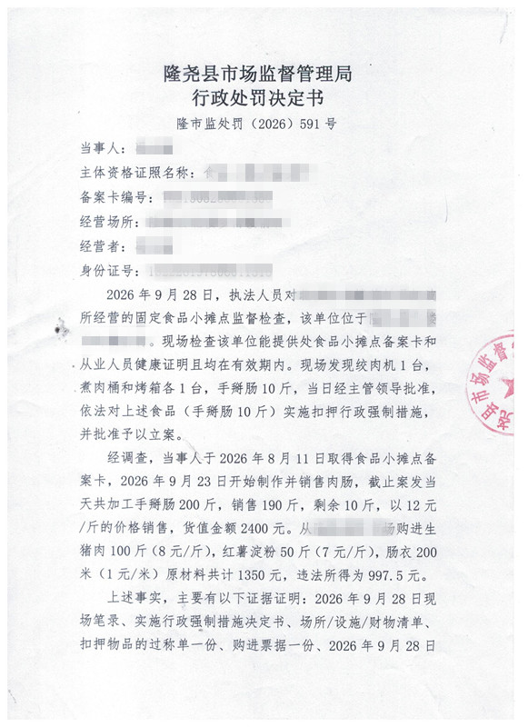 591号 决定书1.jpg