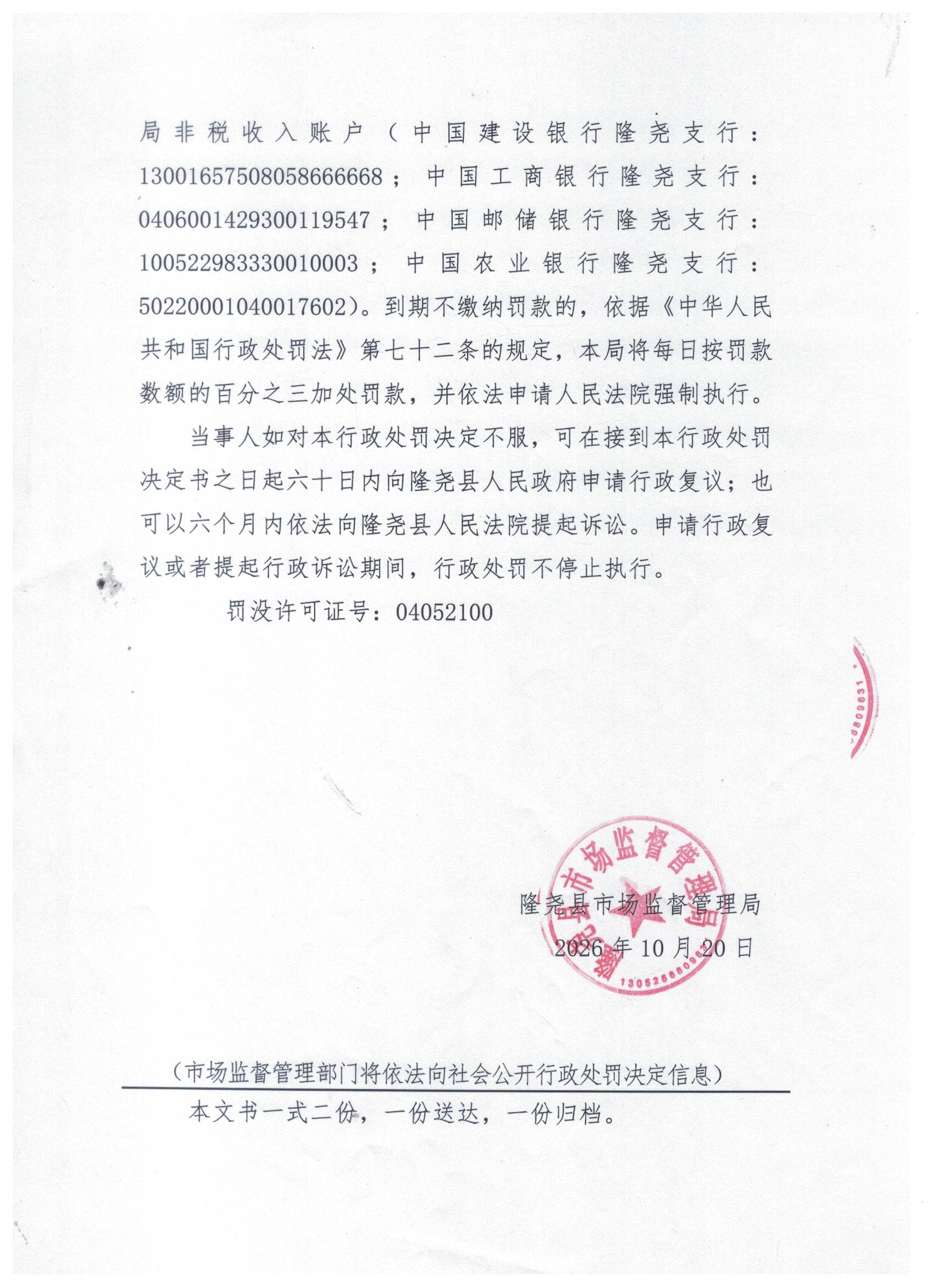 591号决定书4.jpg