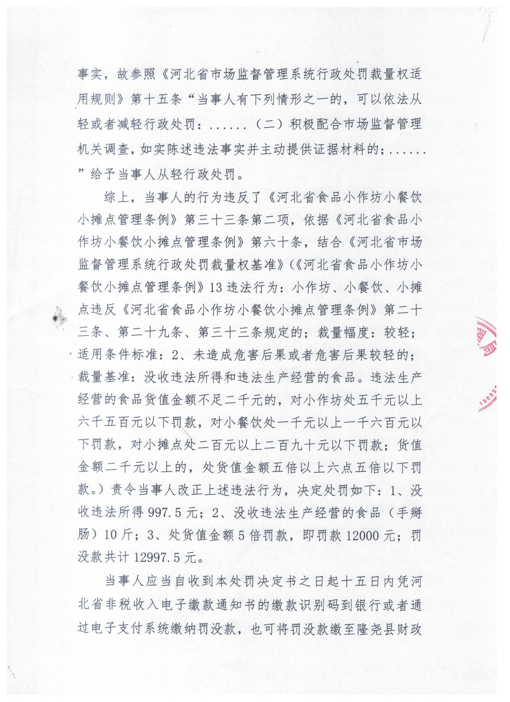 591号 决定书3.jpg