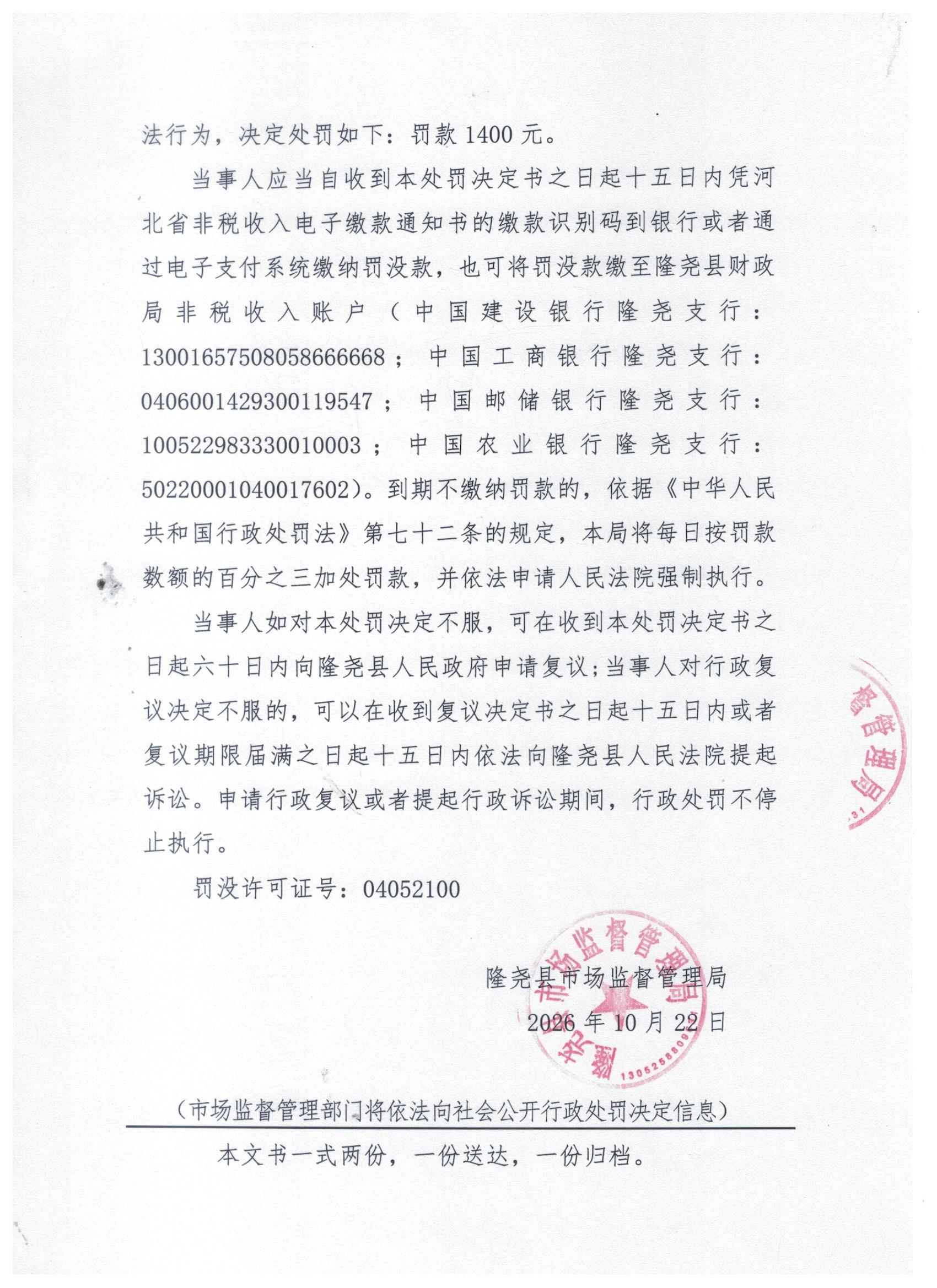 598号 决定书3.jpg