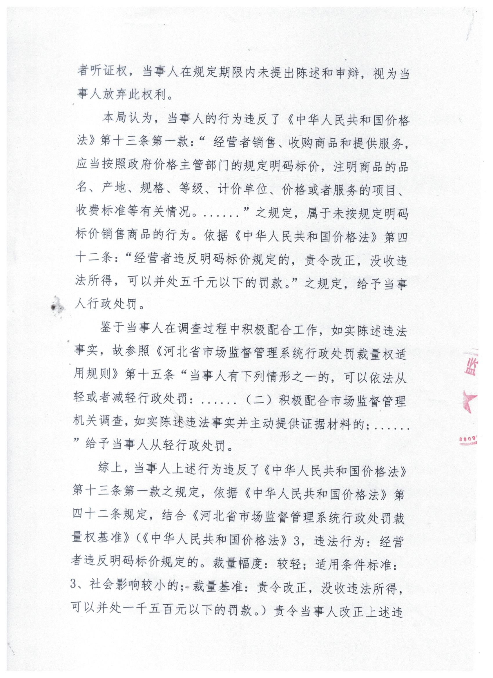 598号 决定书2.jpg